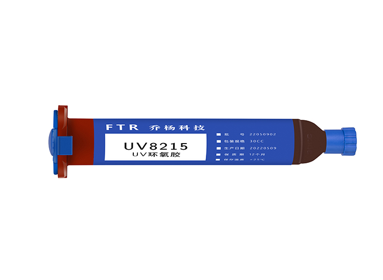 单组份UV环氧胶UV8215